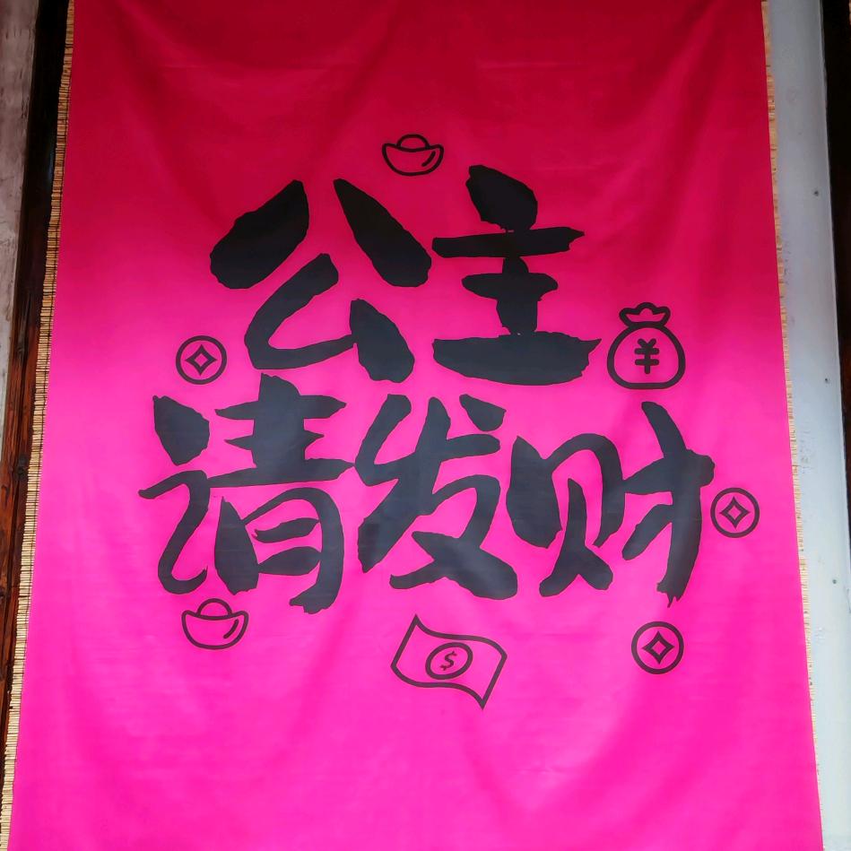 吉祥如意