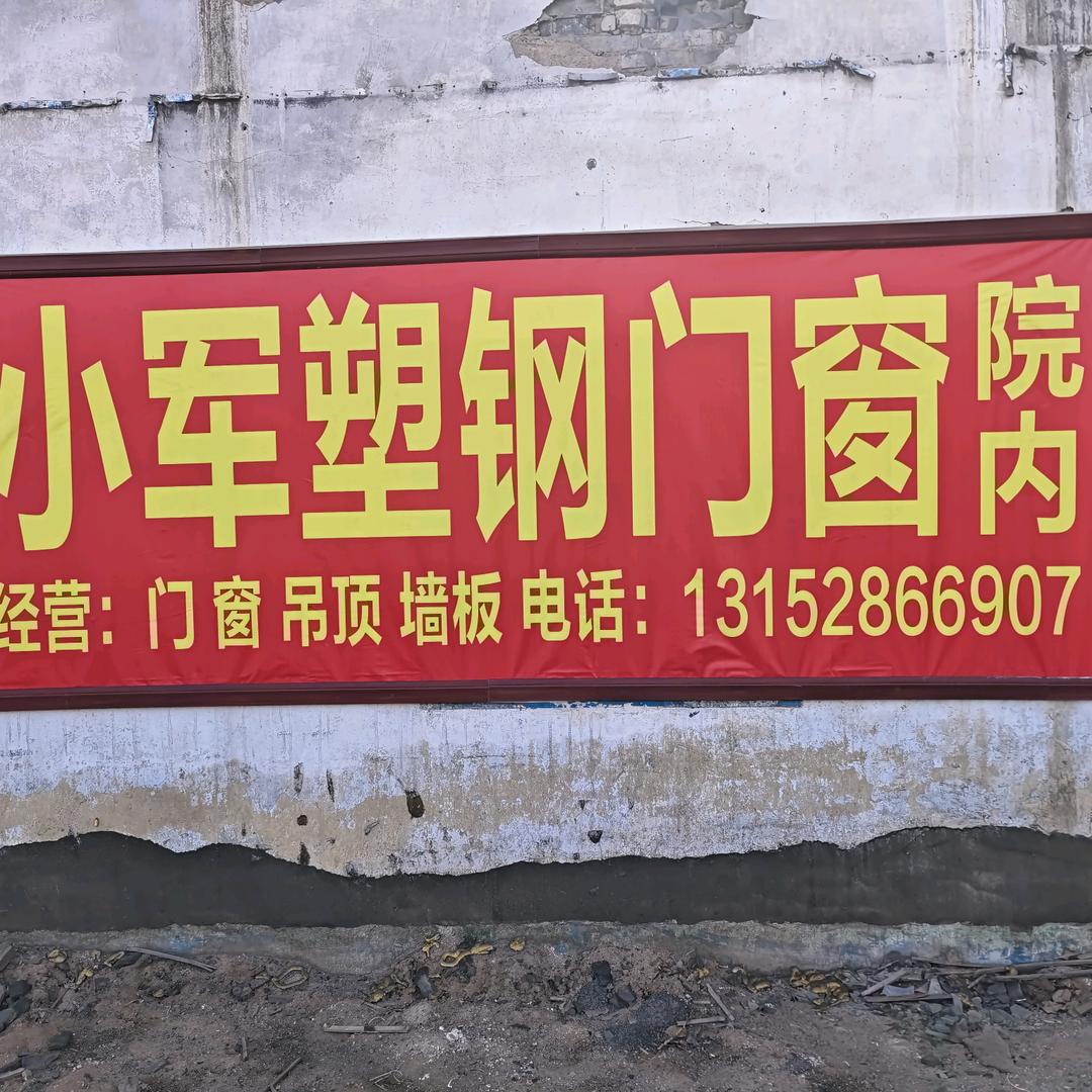 小军门窗