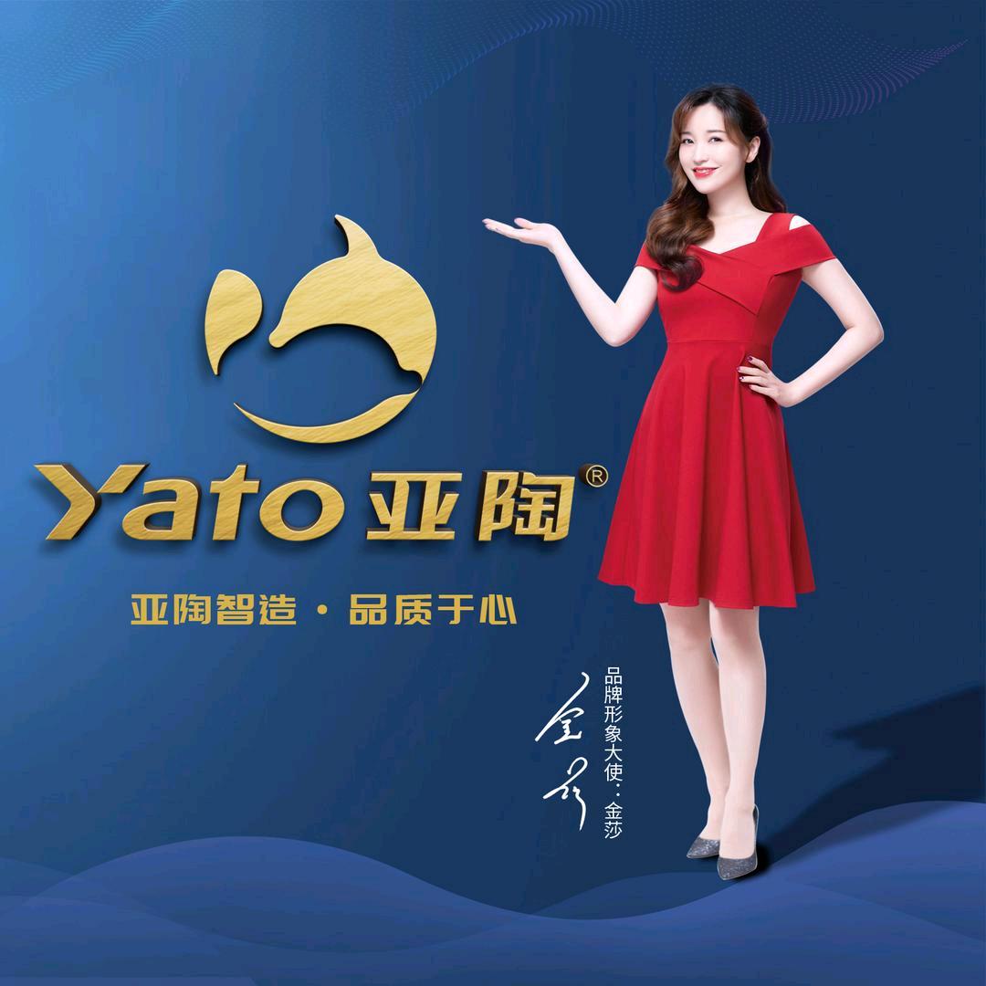 广东亚陶科技股份有限公司