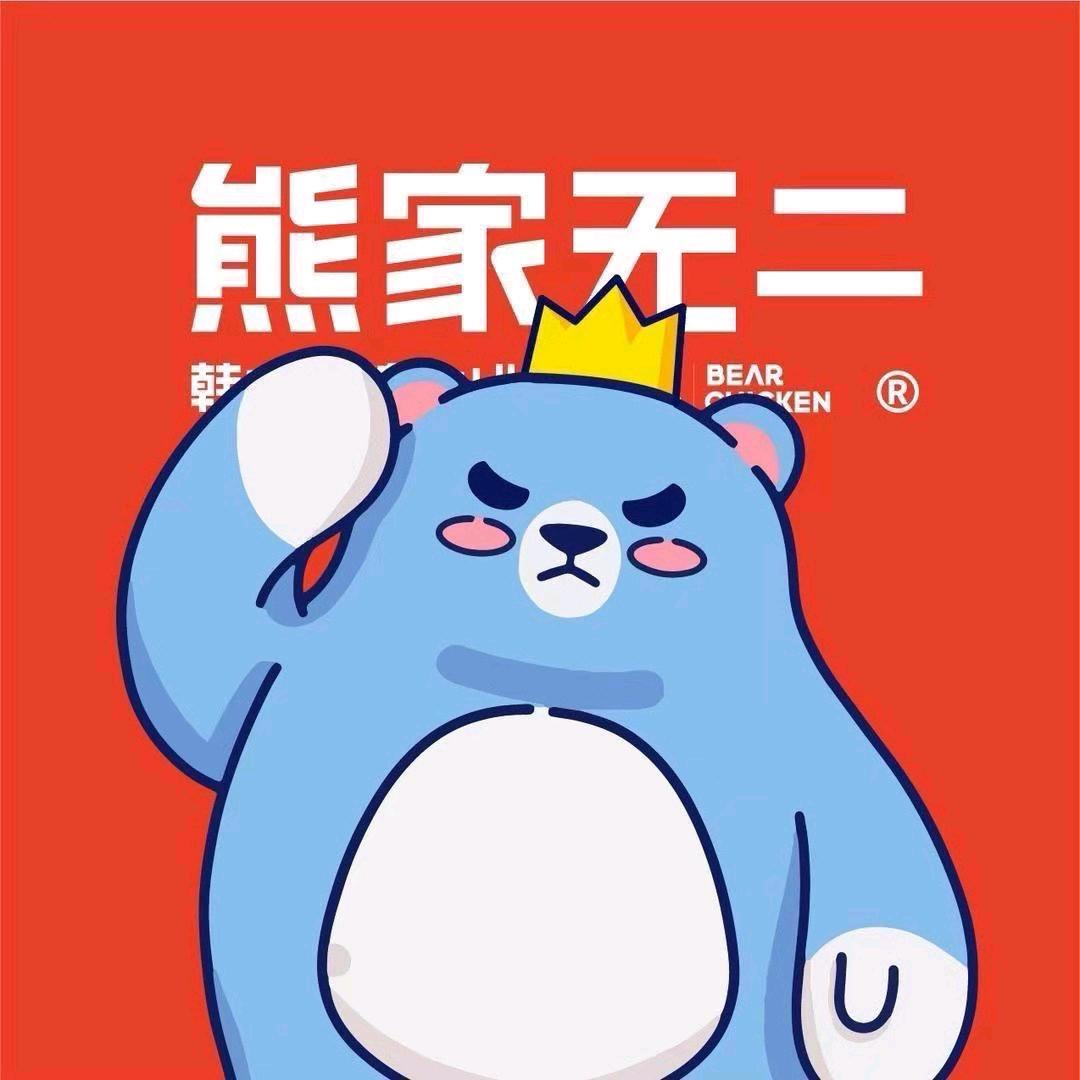 熊家无二·韩式炸鸡（会宁店）