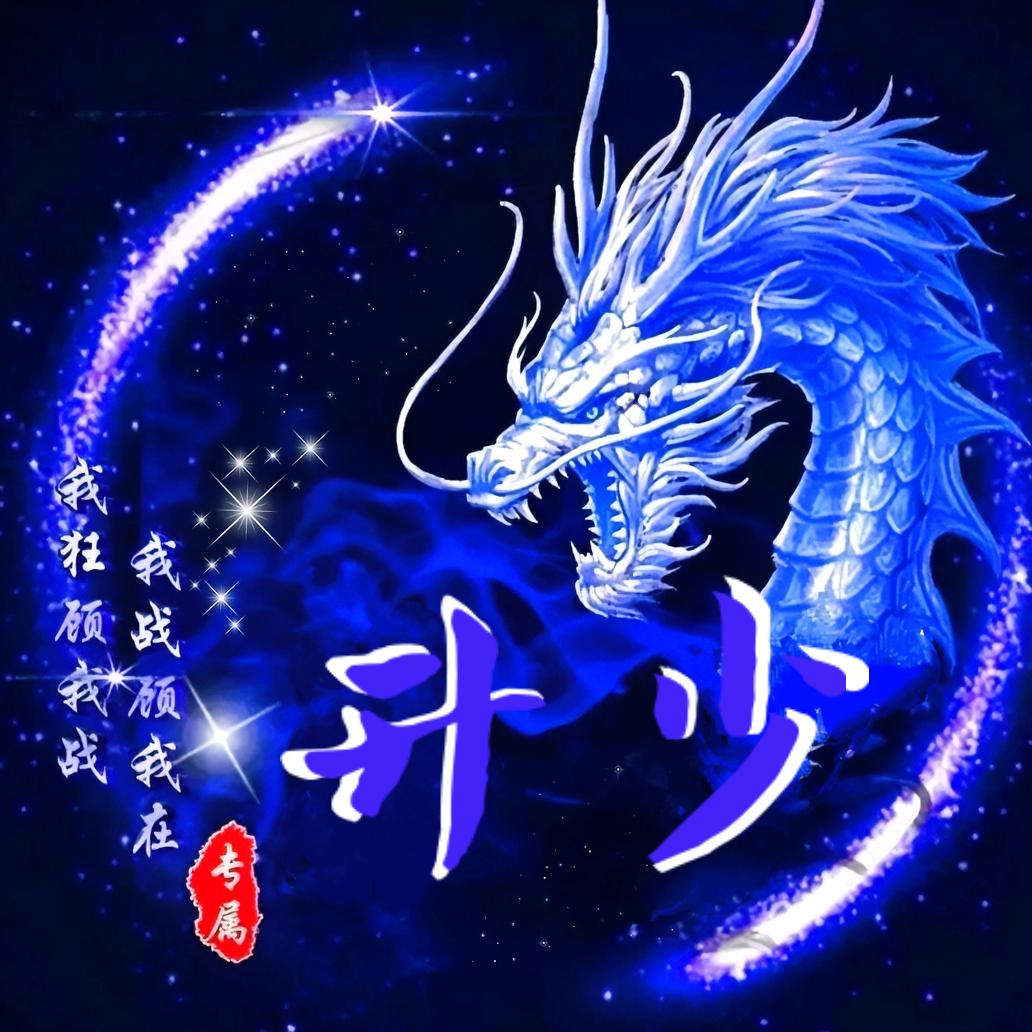 超级无敌霹雳大帅哥升少