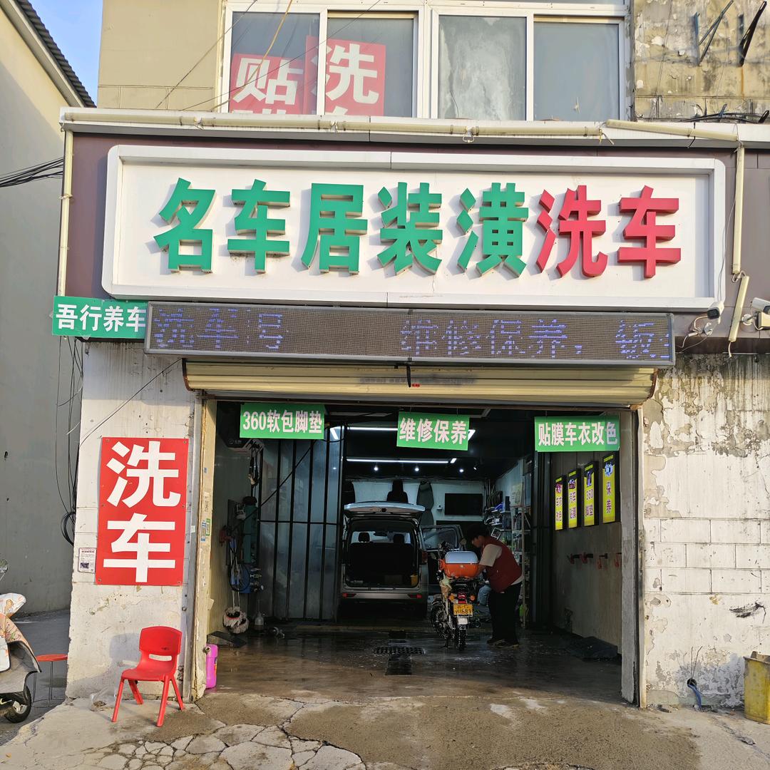 修车老胡