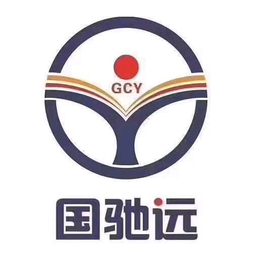 太原市国驰远驾校（霍教练）
