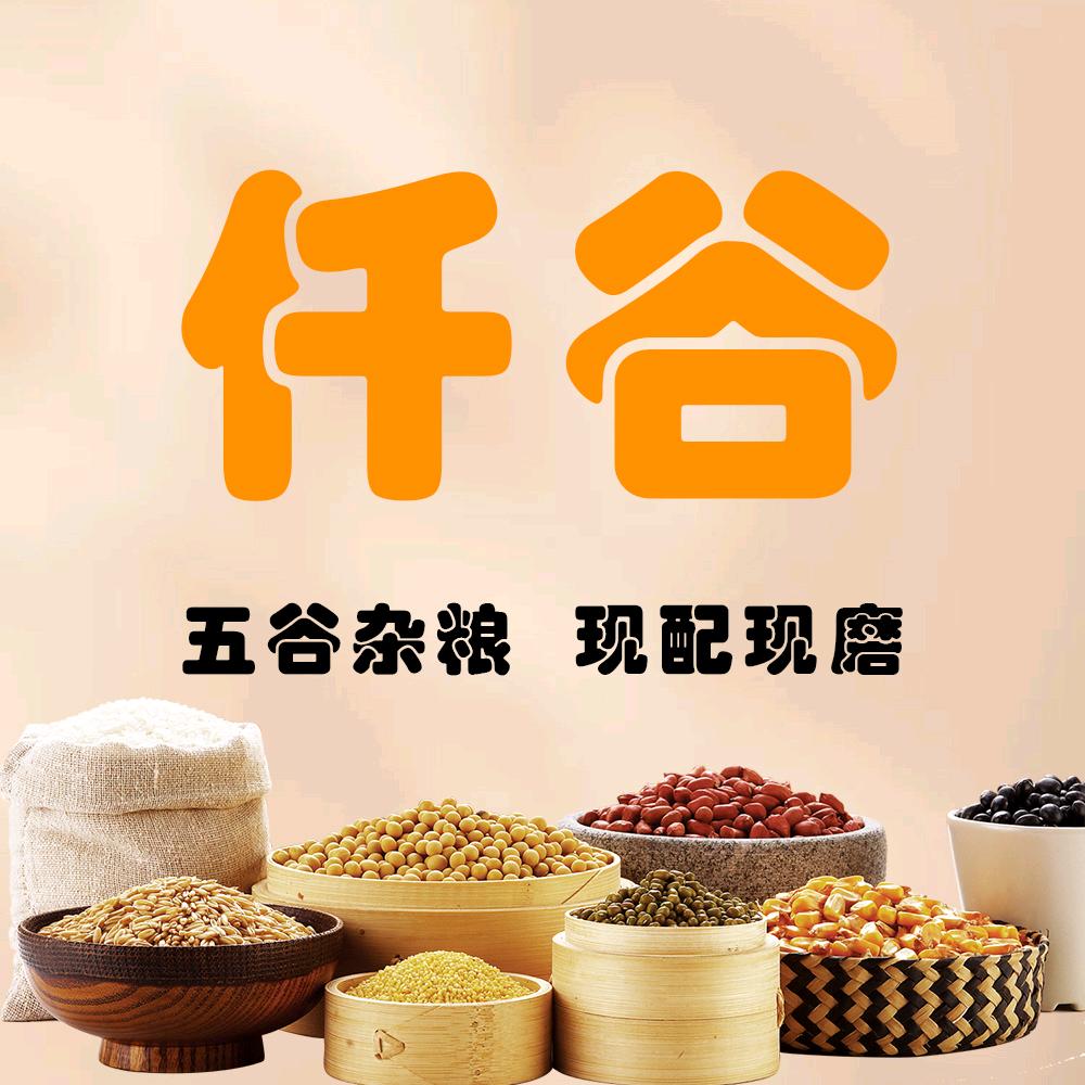 仟谷磨坊