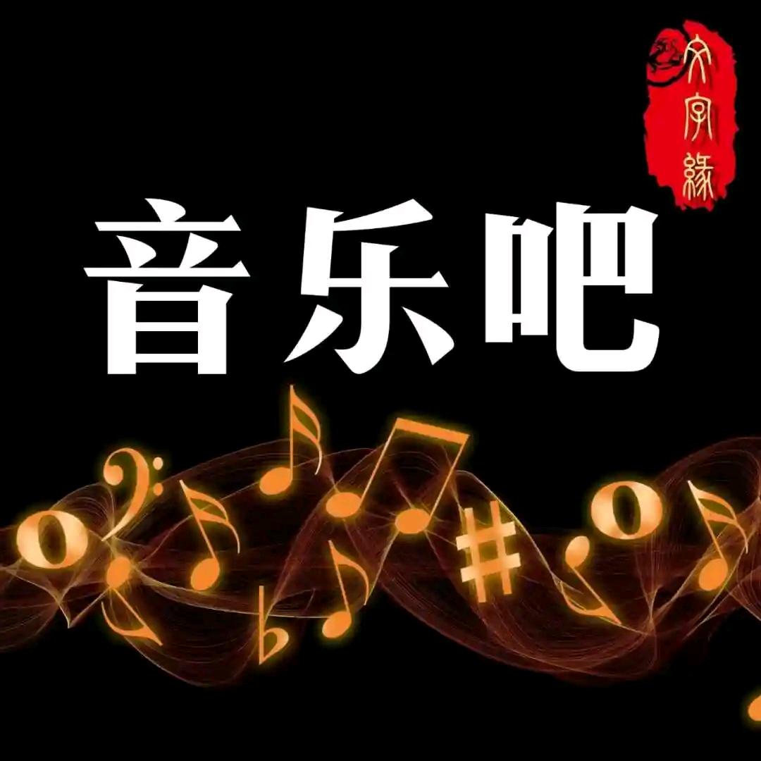 乐动心声by