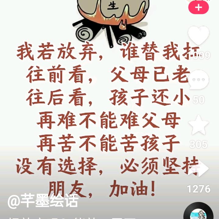 明天会更好！生活号