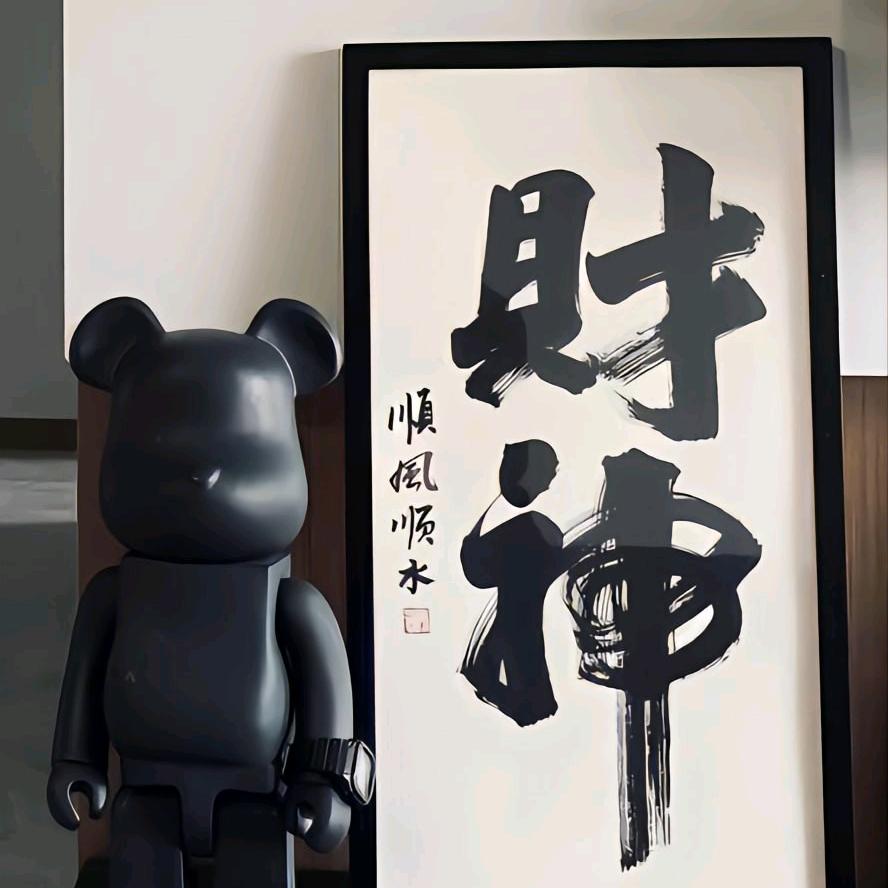 财神