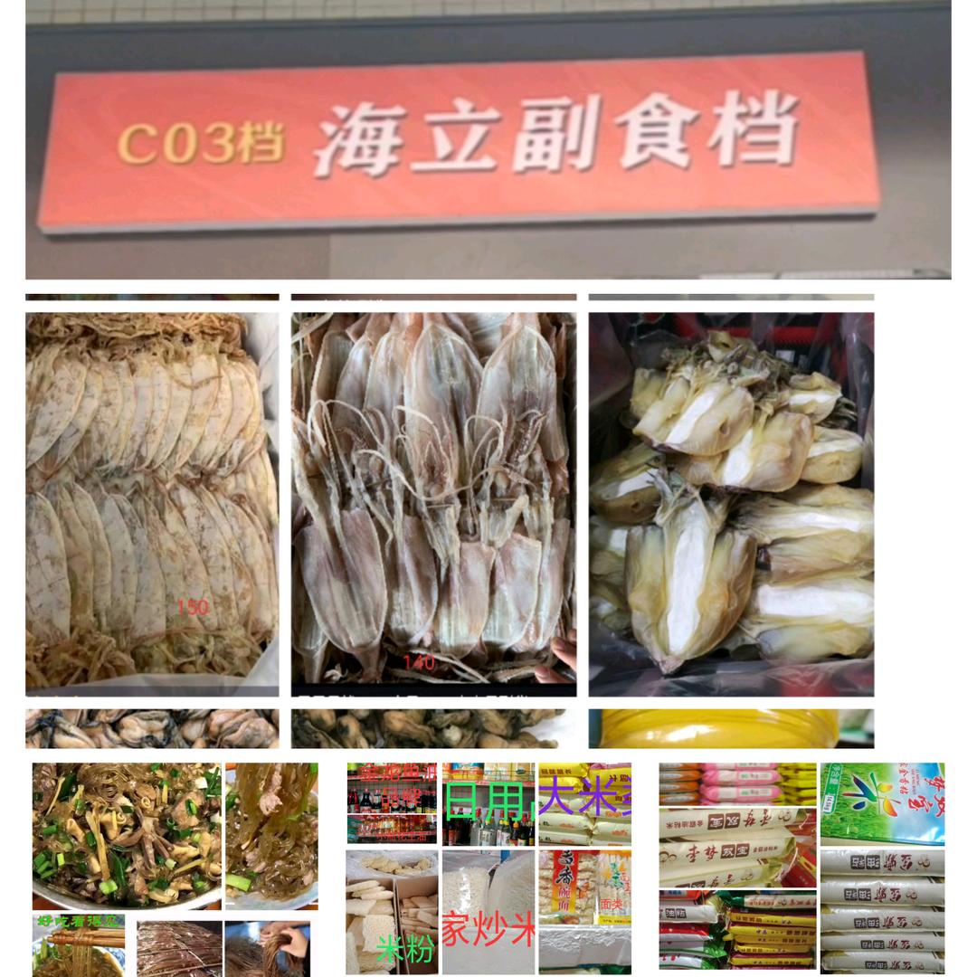 惠东县平山海立副食店