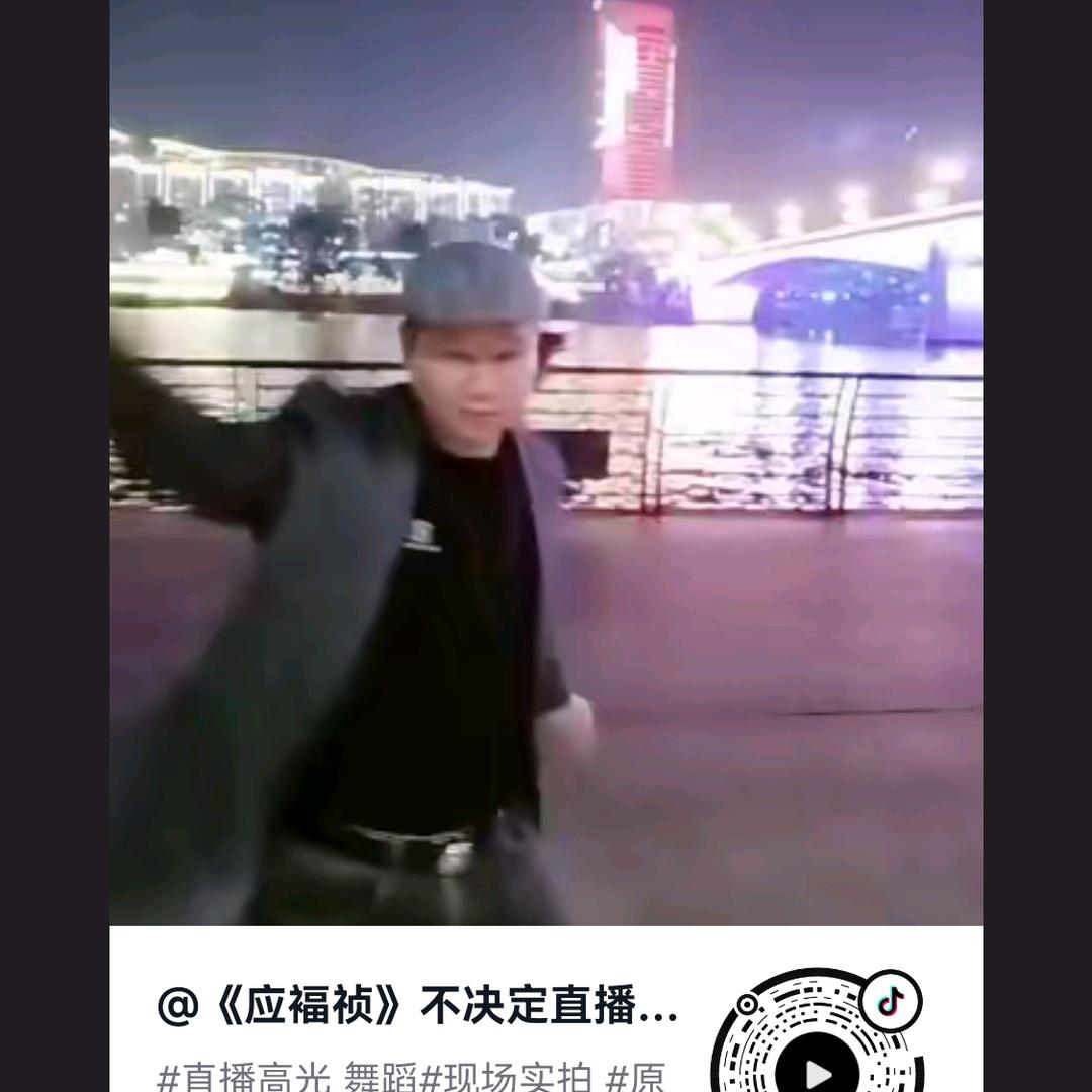 《应褔祯》不决定直播…