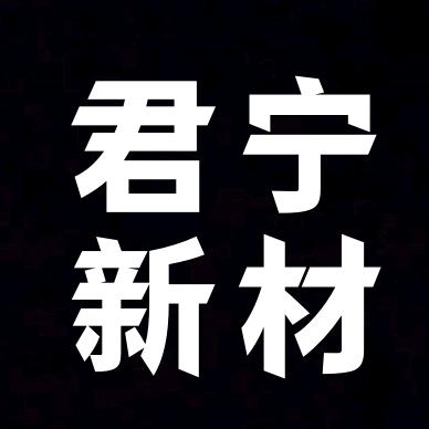 君宁新型材料装饰