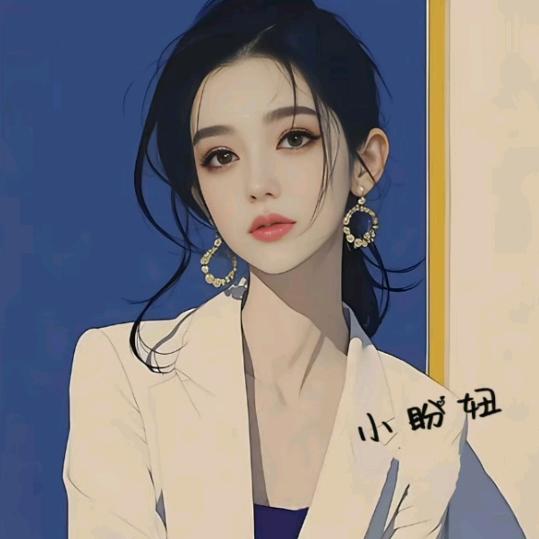 小盼妞😝