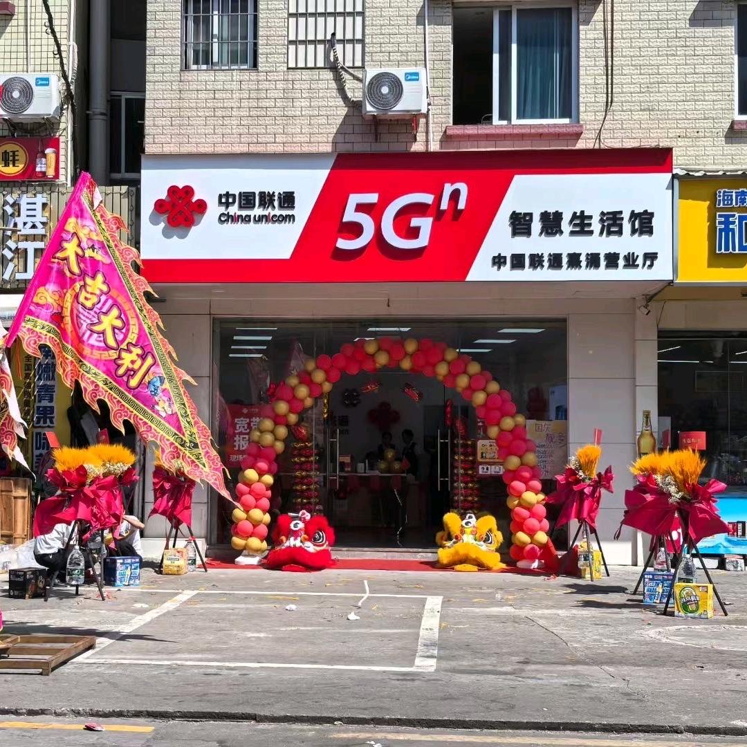 伦教联通熹涌营业厅