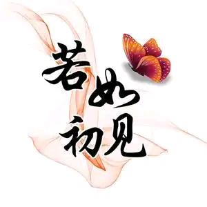 ꦿ✾ོ乄夵（初见）ོ࿐