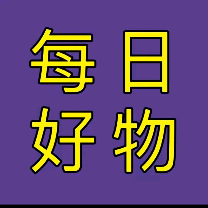 优选好物推介
