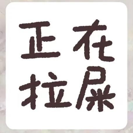 小小酥～