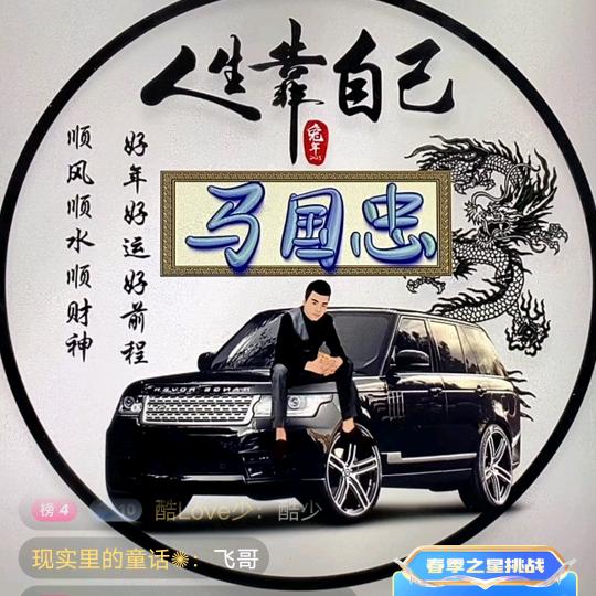马国忠