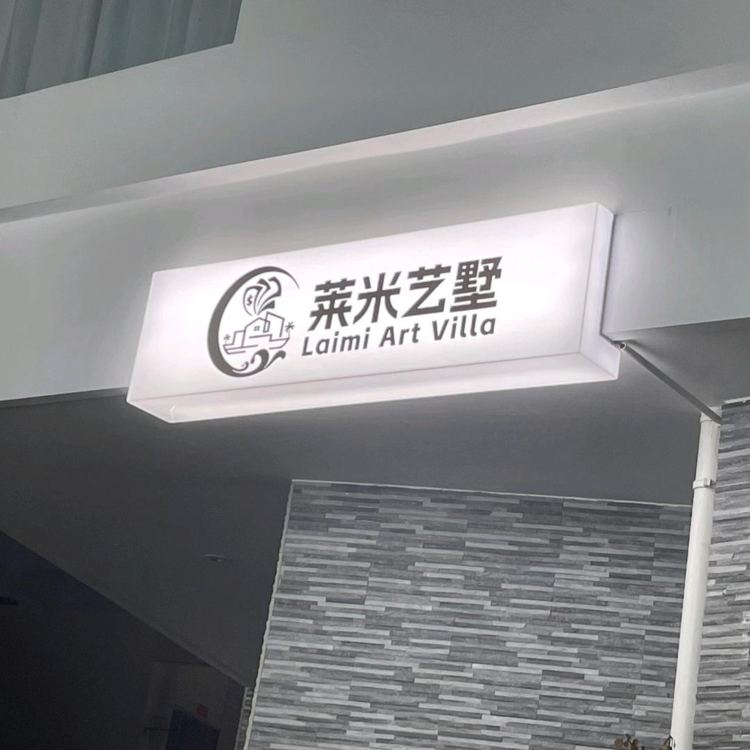 莱米艺墅官方号