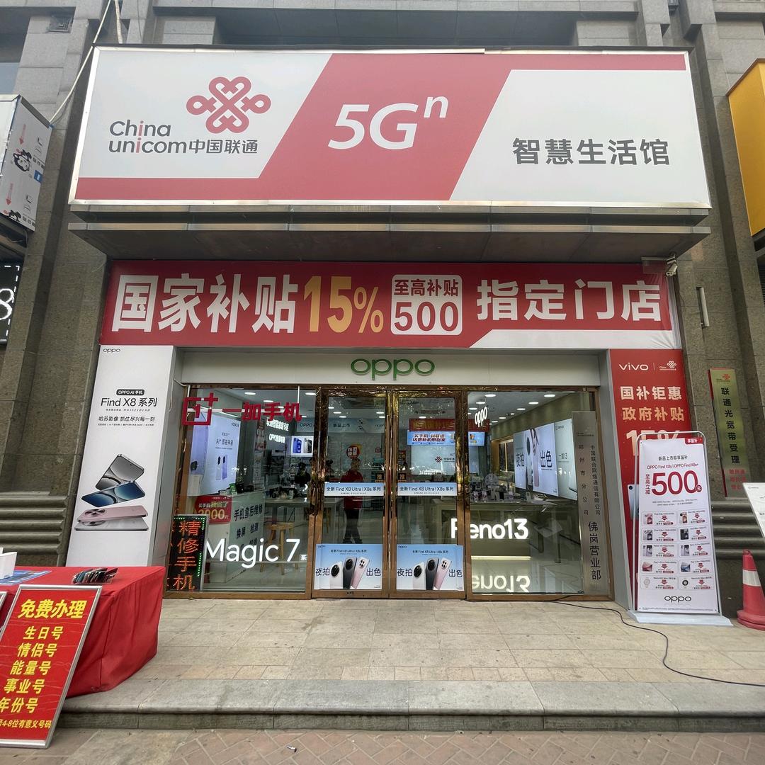 中国联通(连云路佛岗营业厅)宠粉号