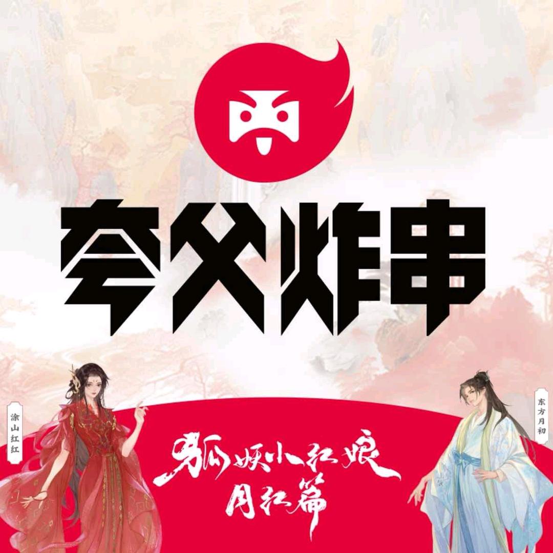 夸父炸串(达旗店)