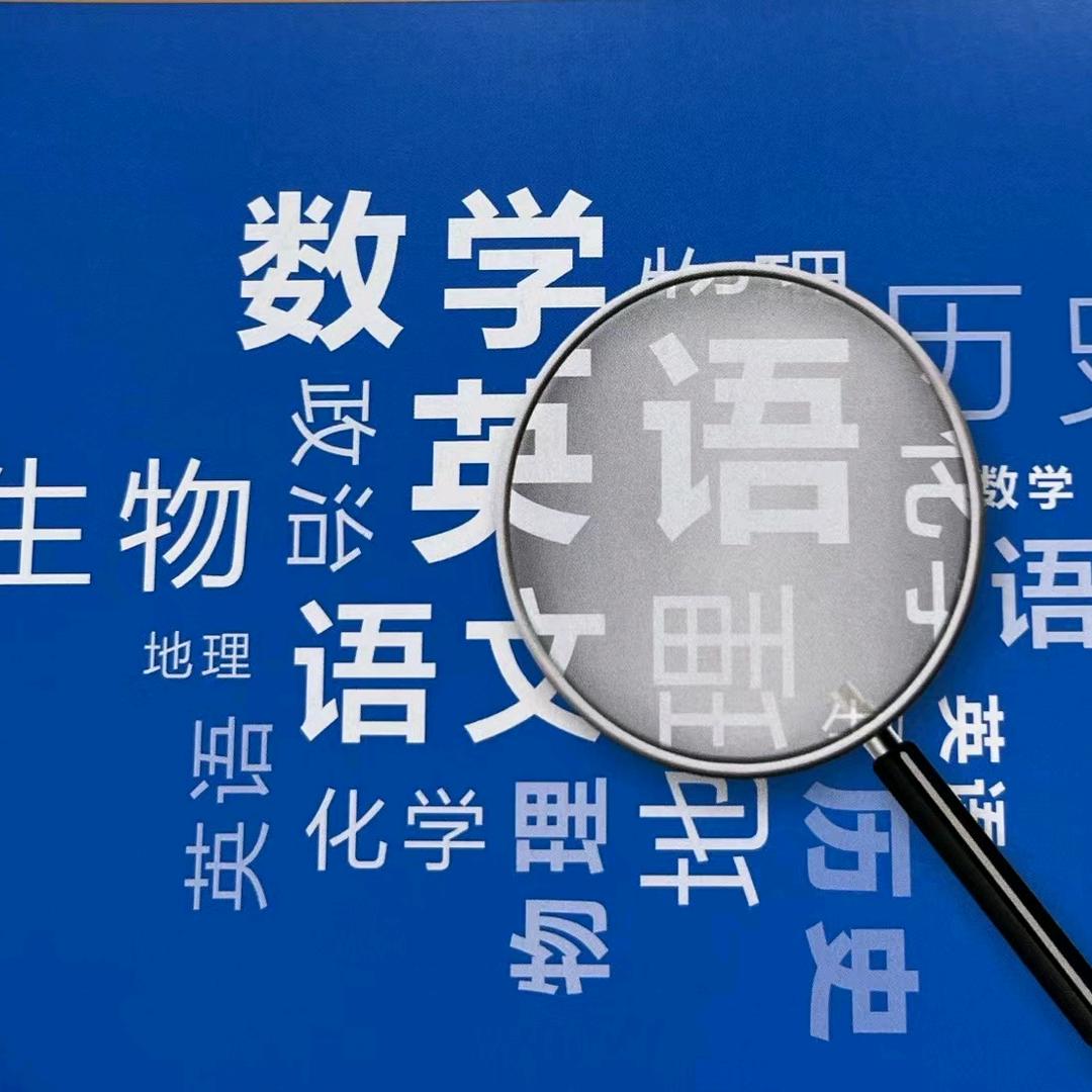 郭老师聊升学【高博培优】