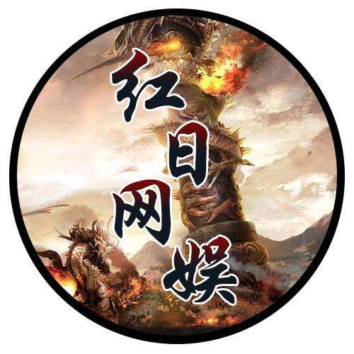 红日网娱