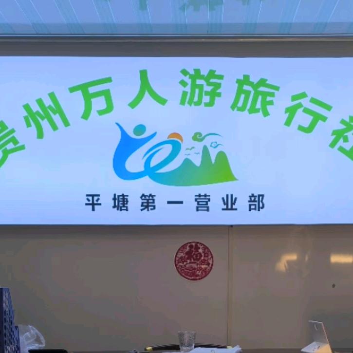 平塘万人游旅行社