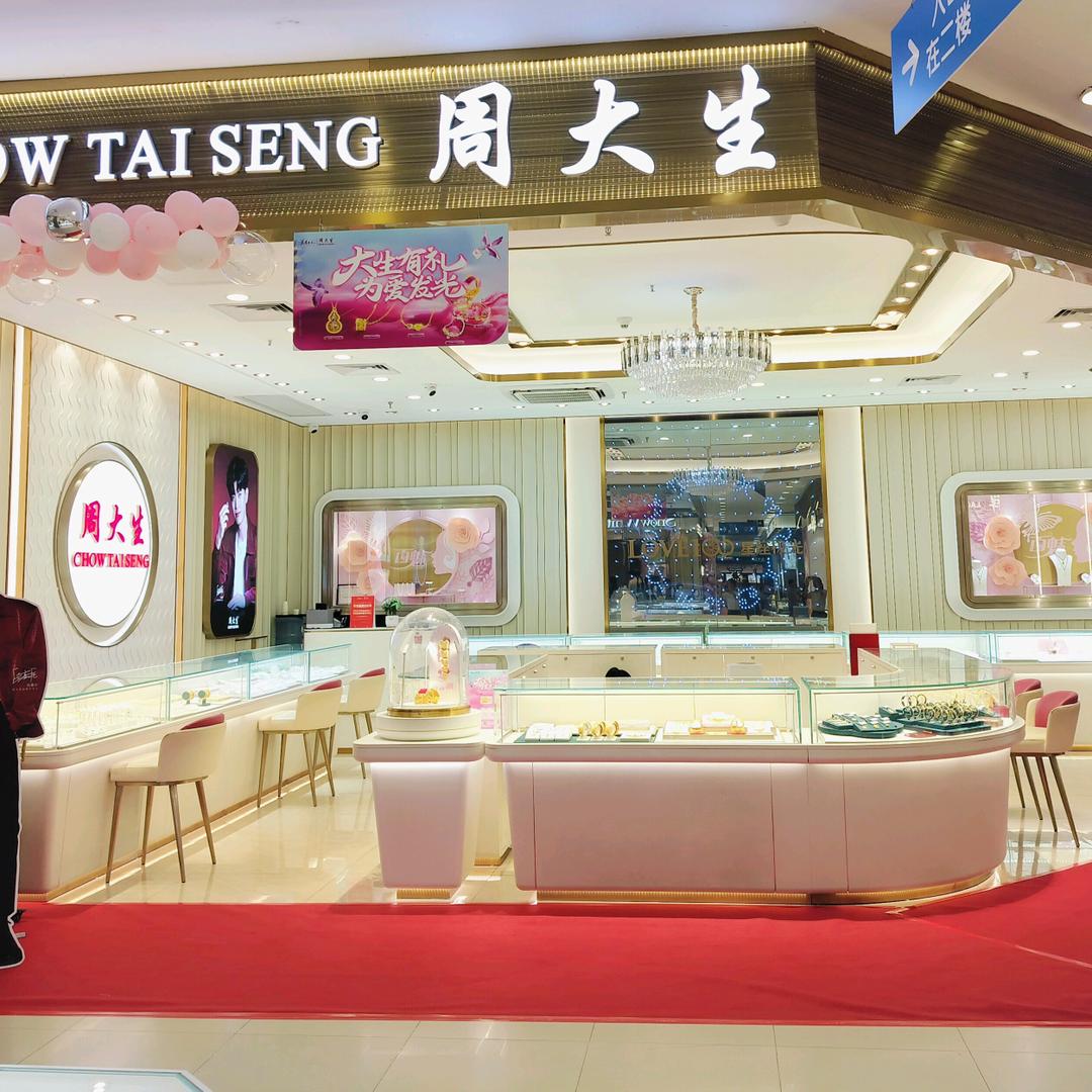 周大生湛江印象汇店