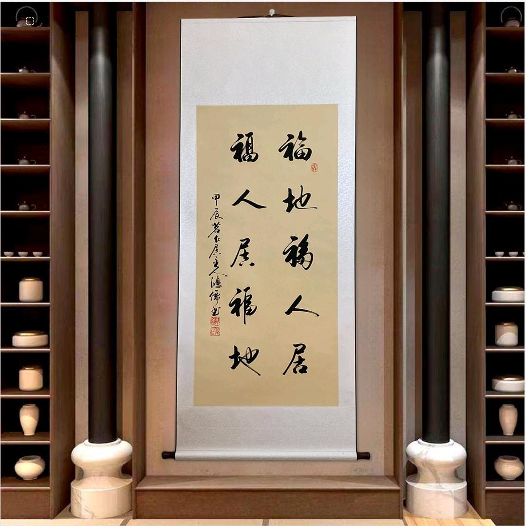 鸿儒德尚字画