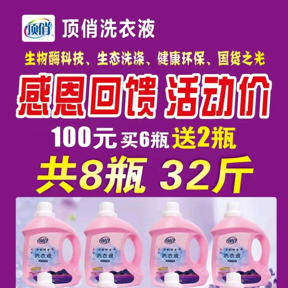 顶俏洗衣液工厂店朱雪映