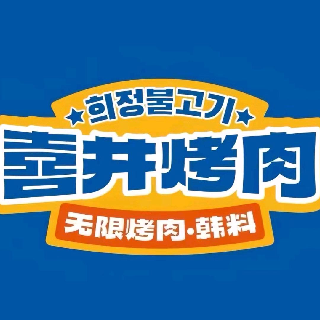 喜井烤肉东门店-小谭