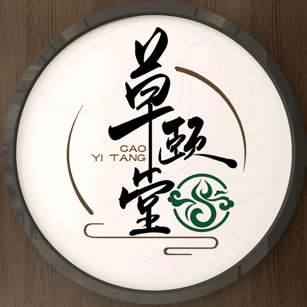 草颐堂健康馆