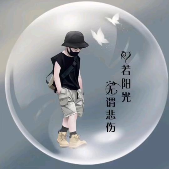 ℳ谢·꧔ꦿ演绎᭄