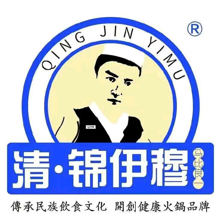 清真·锦伊穆旋转火锅（合肥旗舰店）