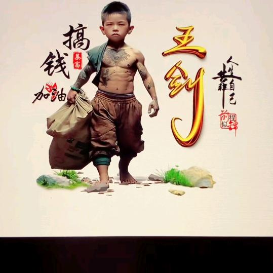 剑剑