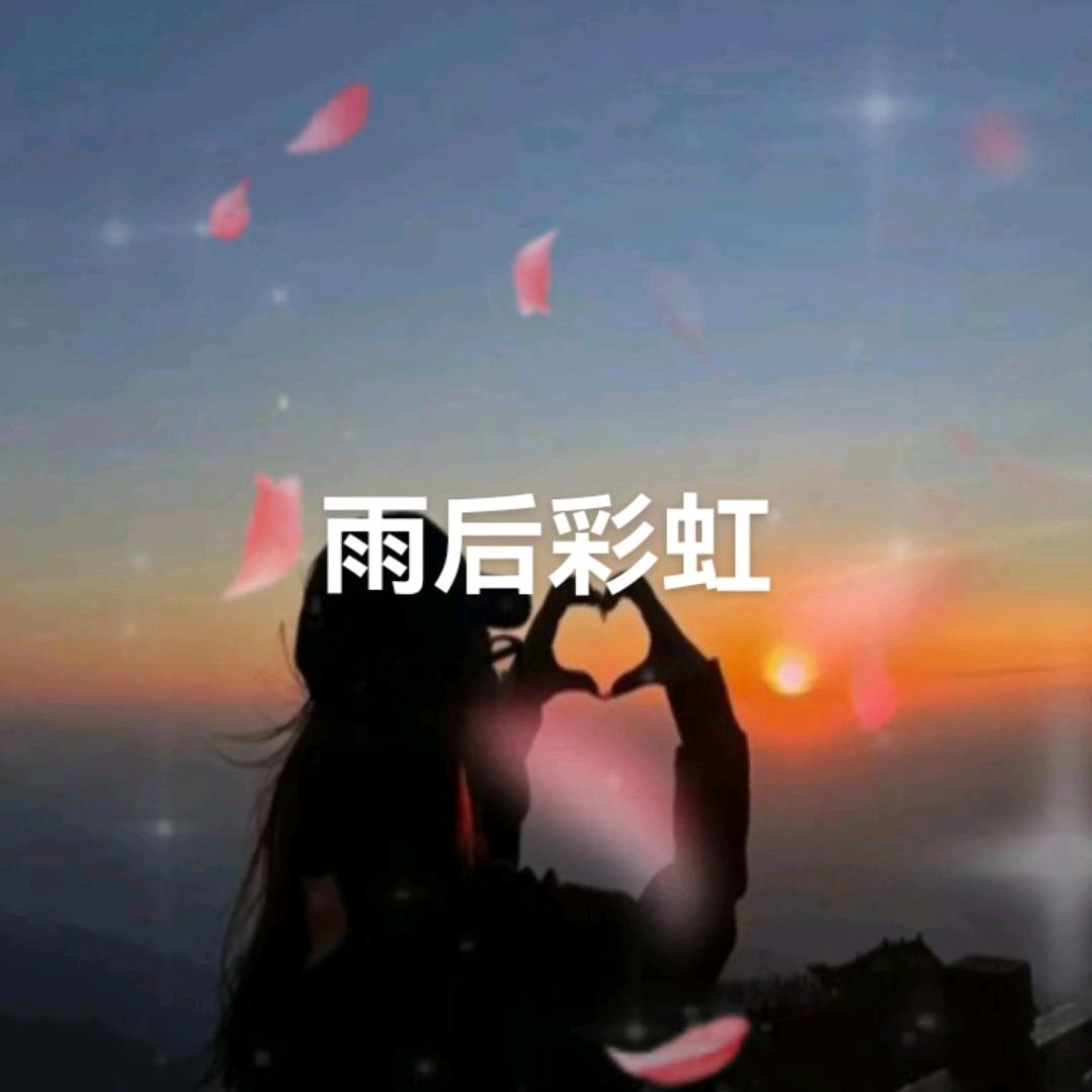 雨后彩虹🌈🌈🌈🌈🌈