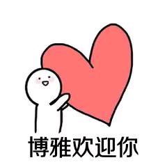 博雅幼儿园🌟