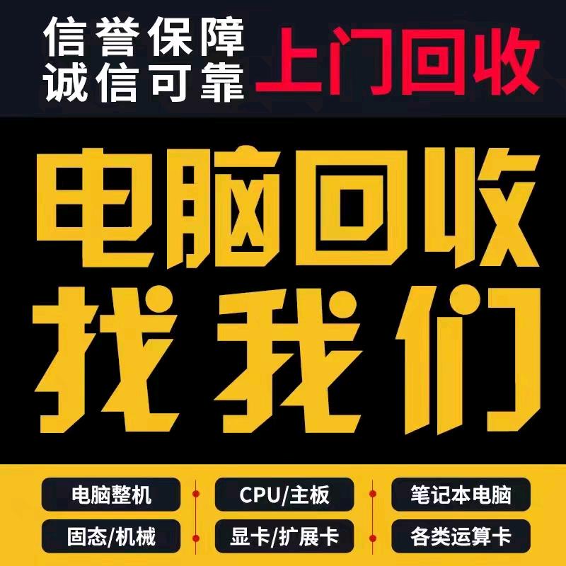 咸阳回收电脑  千语科技24小时上门回收