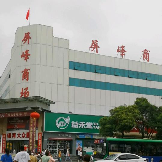 屏峰商场营销中心