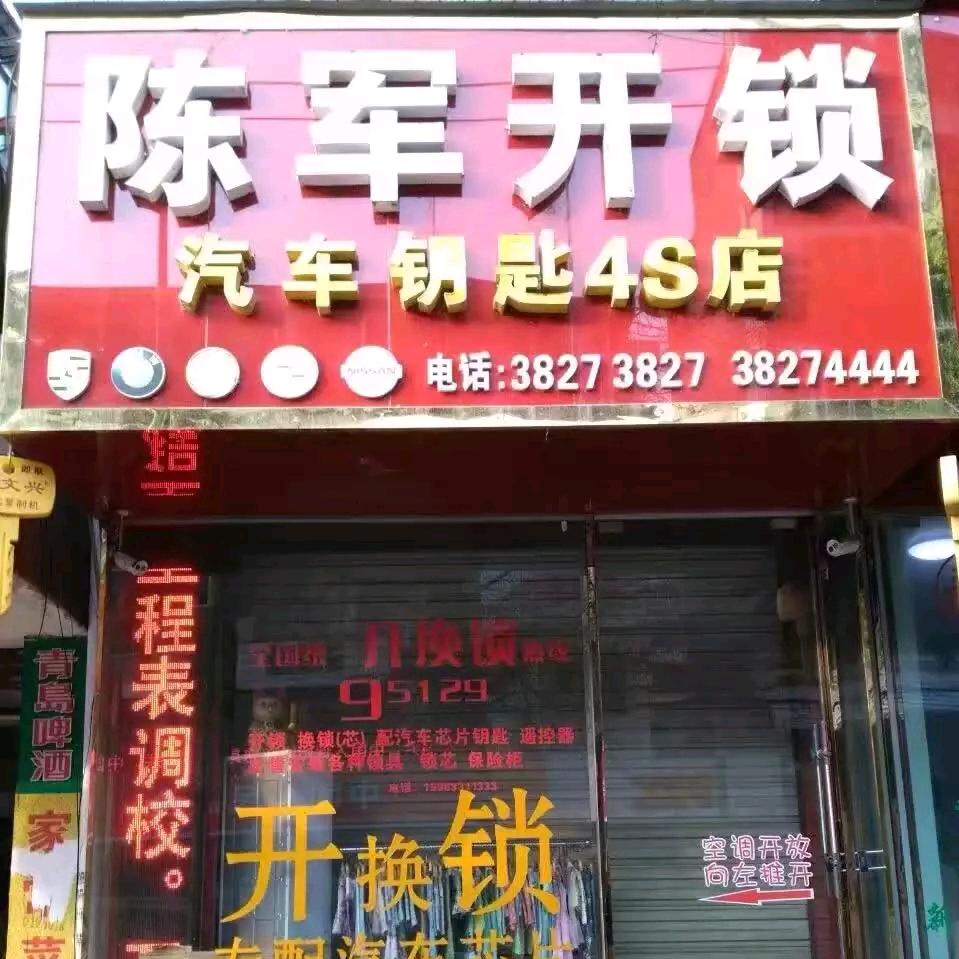 陈军学开锁 航拍