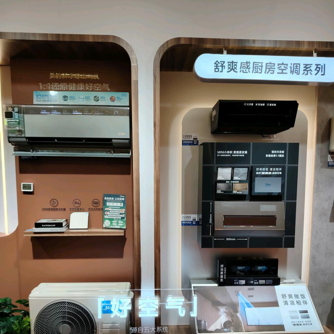 @李炳灿 古店美的智慧家