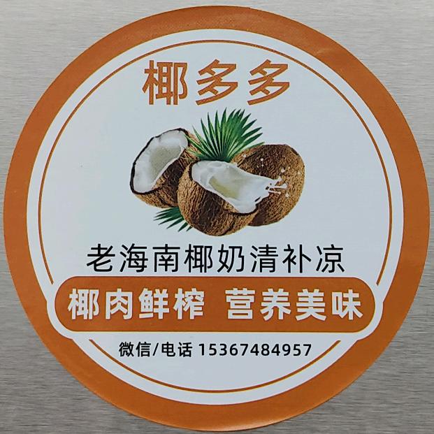 椰多多老海南清补凉