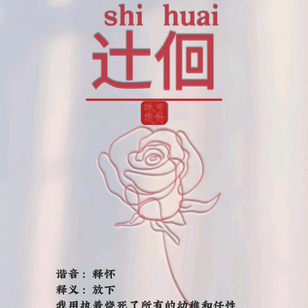 辻佪
