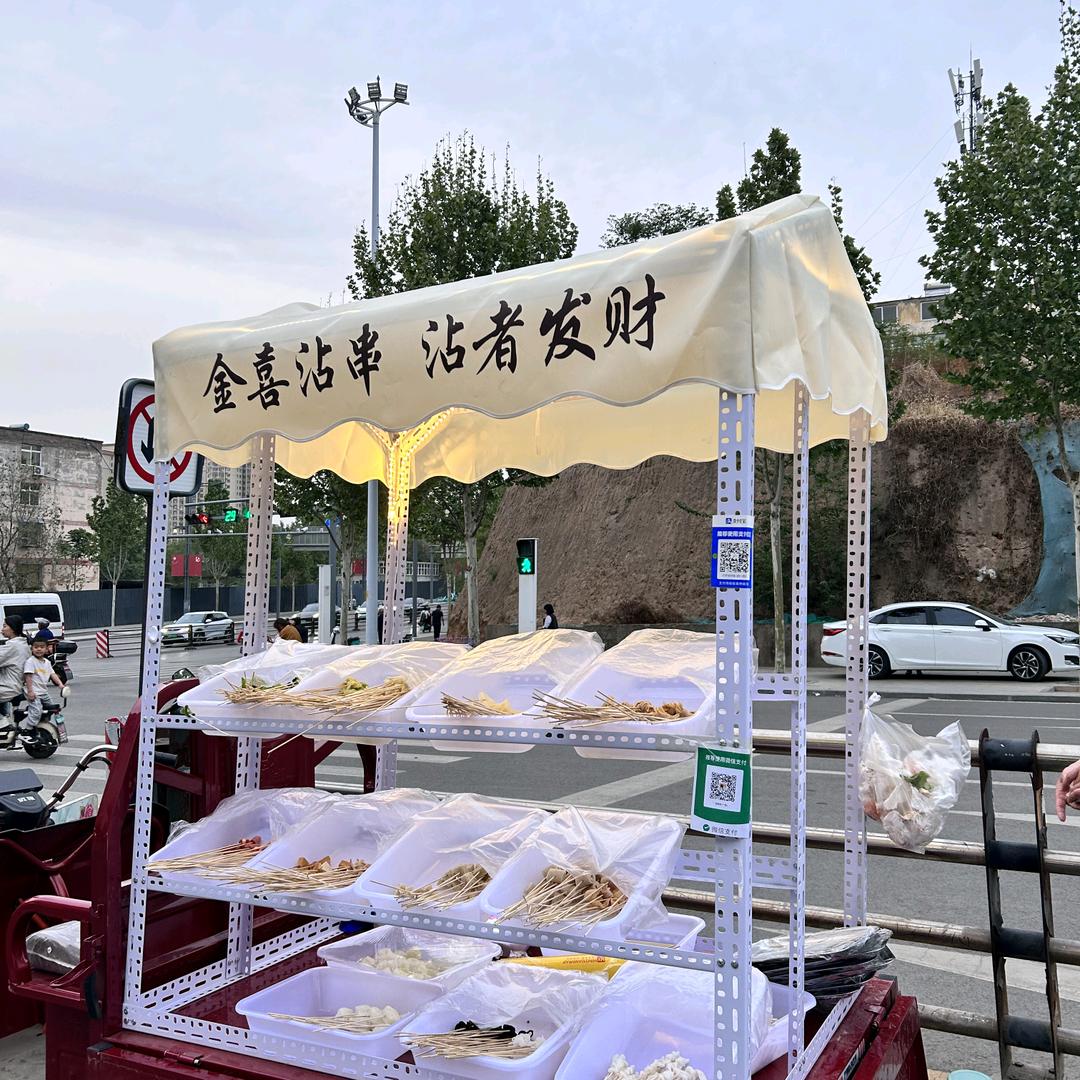 临汾 金喜沾串