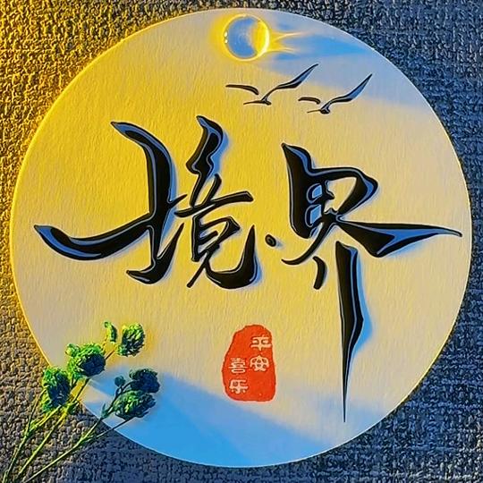 ꦿ꯭普通প人ꦿ꯭