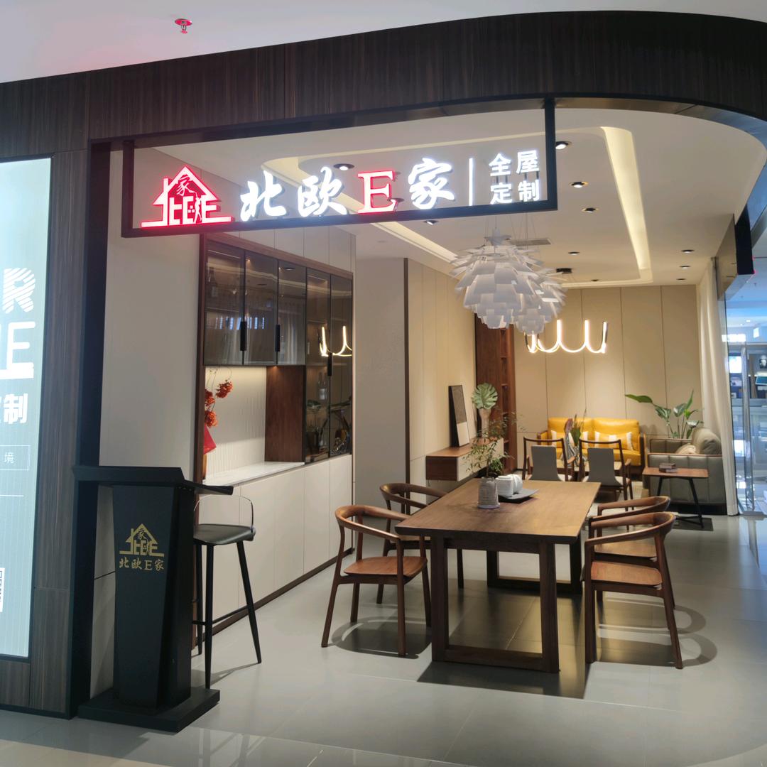 赣州北欧E家毛豆