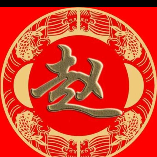 এ᭄ℳ⁵²º赵哥☾⋆᭄