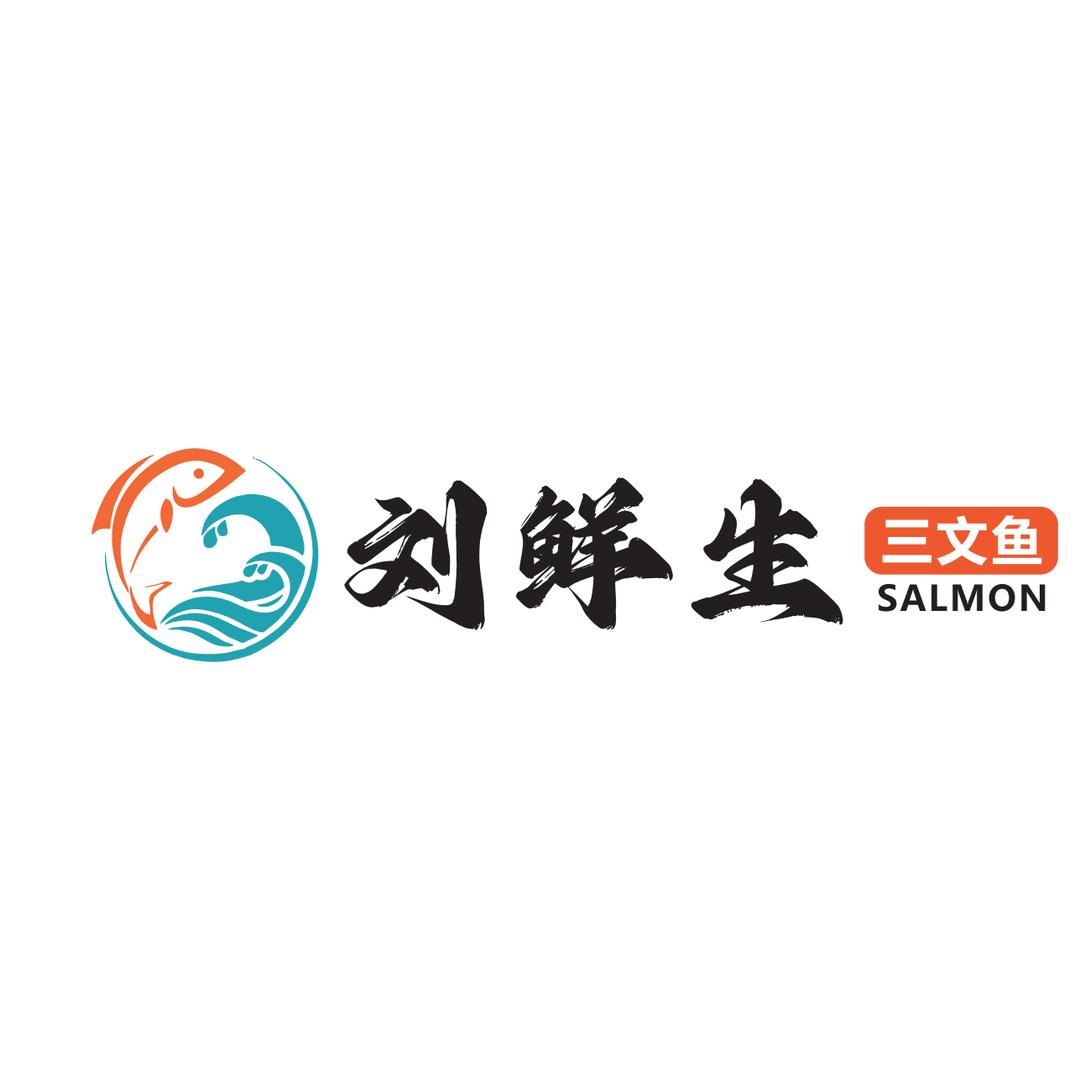 刘鲜生三文鱼直营店
