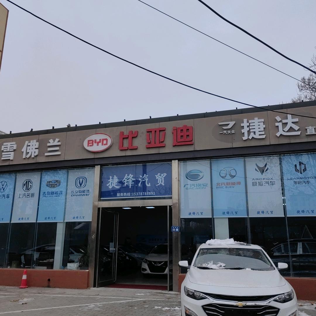 捷锋汽贸