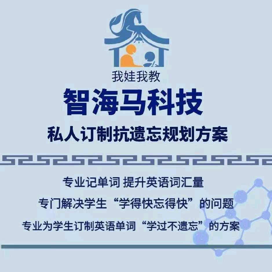 智海马英语提分吴老师