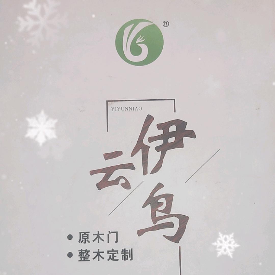 伊云鸟.原木定制